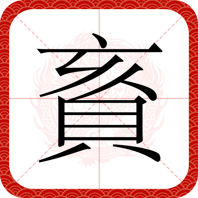 ?婍=d;'叇cfB?巑漠嫓M锞鏹佊7n?磇黚軻8B玥巷?n~:?炐的简单介绍