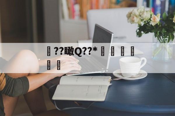 爱游戏-鍜挄鍏嶈垂浣撹偛鐩存挱鍦嚎瑙傜湅