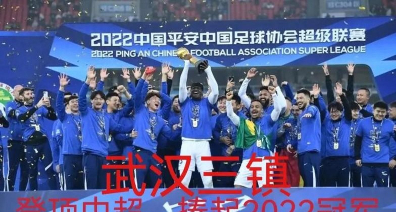 包含中超今晚走向成谜，武汉三镇主帅复盘，信心回归，训练强度明显提升的词条